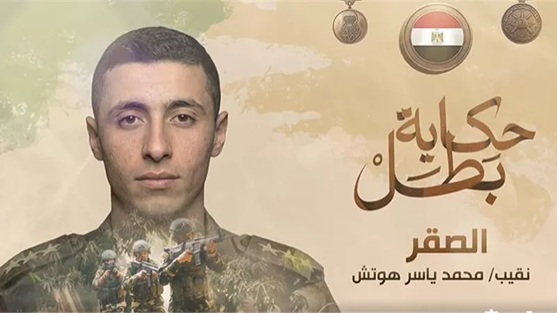المتحدث العسكري يستعرض فيلم “الصقر” لتوثيق بطولات الشهيد النقيب محمد ياسر
