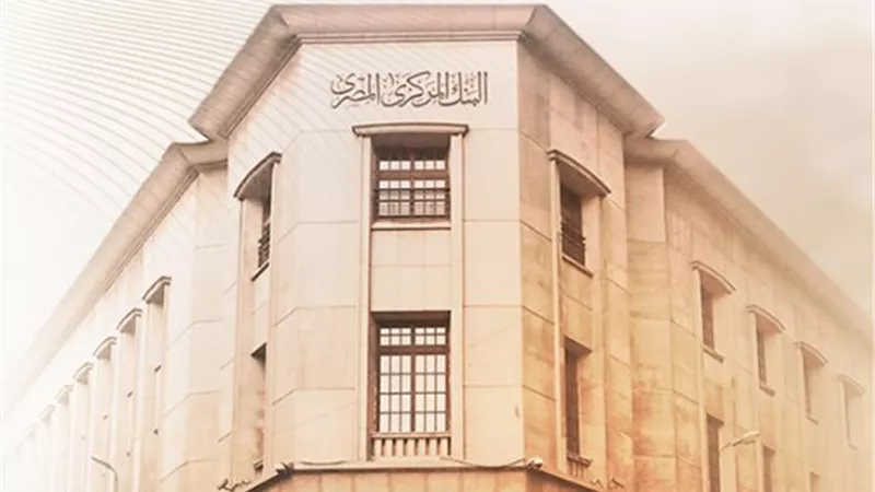 البنك المركزي: إجازة للبنوك 7 مايو بمناسبة عيد العمال