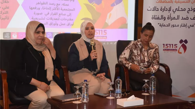 الإسكندرية تنظم ندوة لمناهضة العنف ضد المرأة