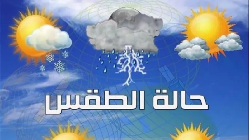 حار نهارا ومائل للبرودة ليلا.. الأرصاد تحذر من تقلبات مفاجئة اليوم|فيديو