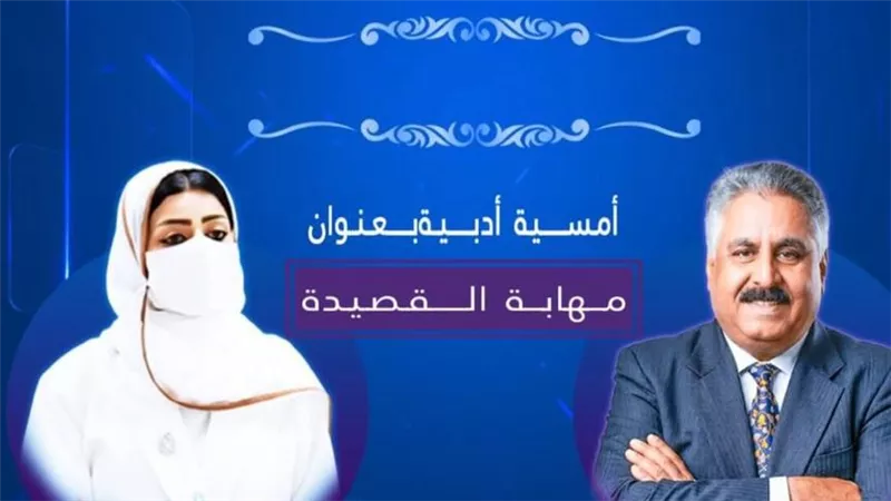 نادي «ثقات» الثقافي ينظم أمسية «مهابة القصيدة» بالمدينة المنورة 11 مايو