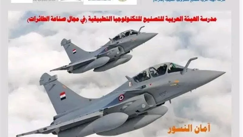  بدائل الثانوية العامة لطلاب الإعدادية.. مدرسة تصنيع الطائرات