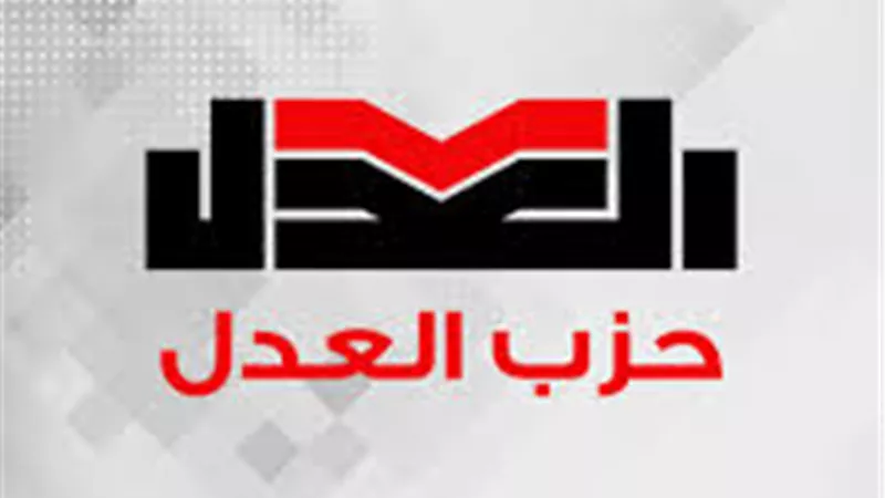 العدل يبدأ المرحلة الحاسمة.. فتح باب الترشح لرئاسة الحزب وهيئته العليا