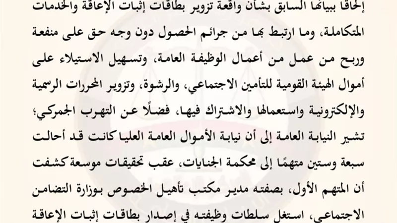 صدور أحكام مشددة في قضية تزوير بطاقات إثبات الإعاقة والخدمات المتكاملة