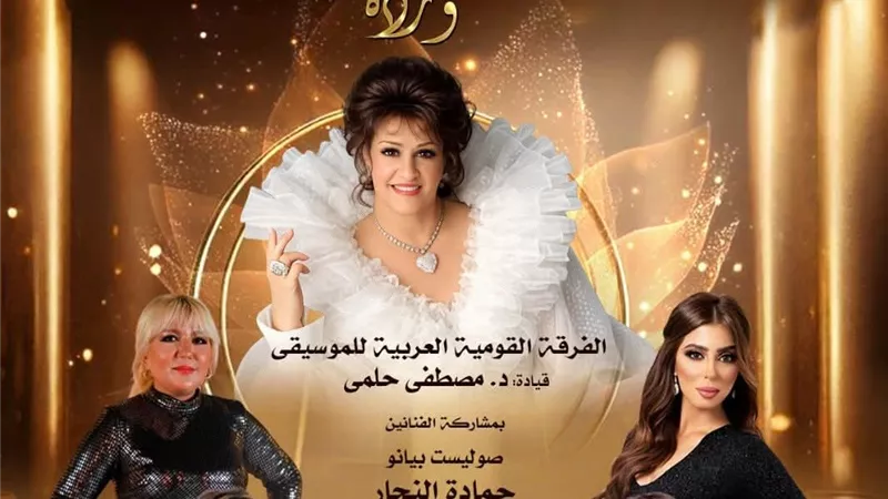 دار الأوبرا تنظم حفل 