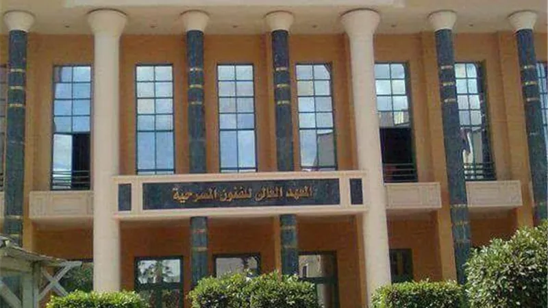 معهد الفنون المسرحية بالإسكندرية يستعد لنسخة الفنان رياض الخولي