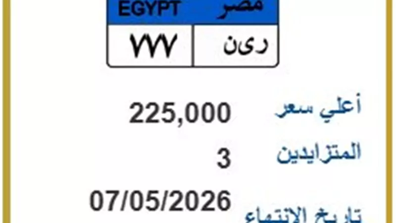 وصلت لـ 225 ألف جنيه..لوحة 