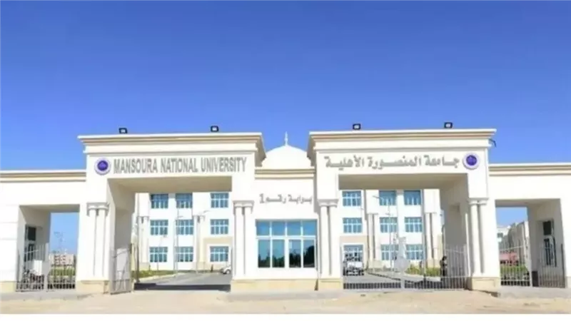 طلاب طب جامعة المنصورة الأهلية يطالبون بإعادة النظر فى نظام الامتحان  