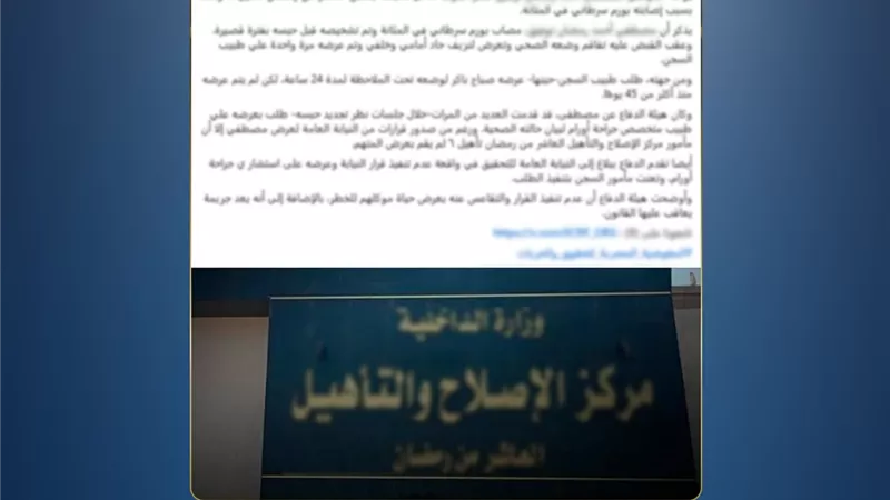 مصدر أمني ينفي شائعات تدهور الحالة الصحية لنزيل بمركز إصلاح