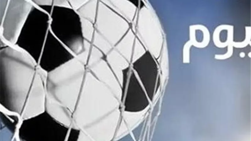 مواعيد مباريات اليوم..الأهلي والاتحاد في السلة والهلال يخوض نهائي الكأس