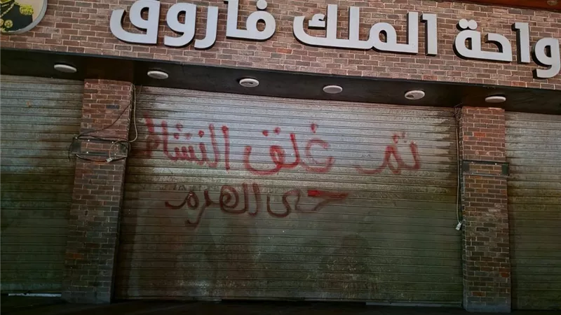 محافظ الجيزة يوجه بغلق مقاهي وكافيهات مخالفة بشارعي اللبيني والمريوطية 