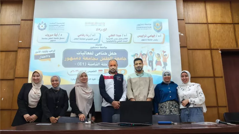 جامعة دمنهور تحتفي بعلماء المستقبل في ختام «جامعة الطفل» 