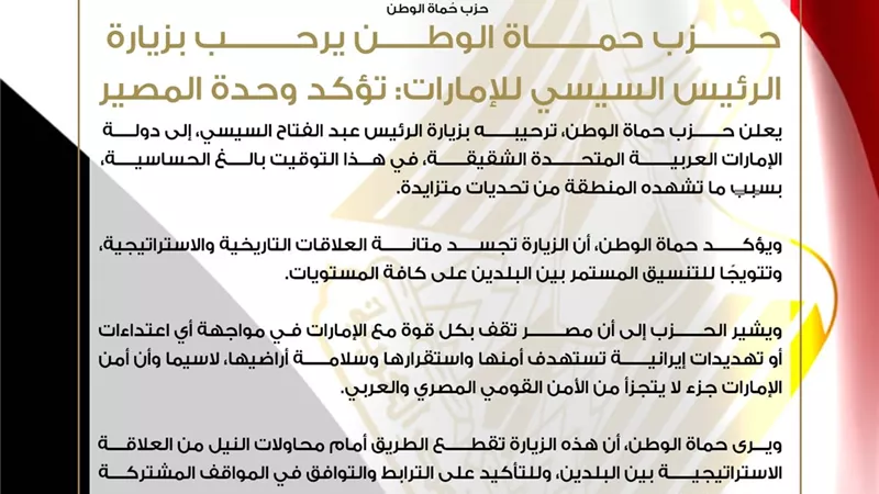 حماة الوطن: زيارة السيسي للإمارات تؤكد وحدة المصير العربي