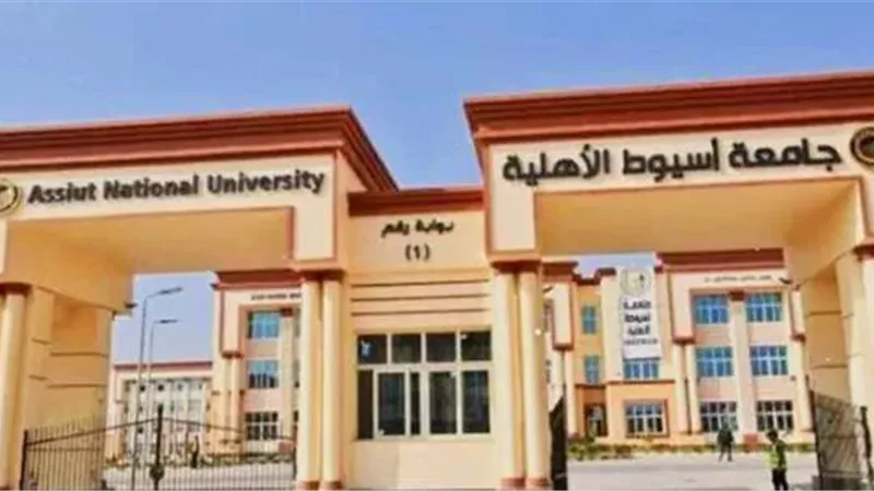 جامعة أسيوط الأهلية تحصد جائزة 