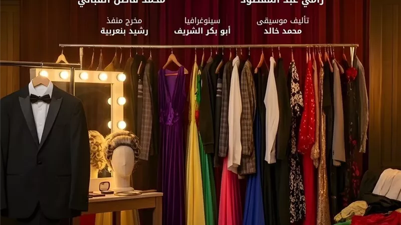 «اللبيس» ضمن فعاليات الدورة الثلاثين من مهرجان المسرح الحديث