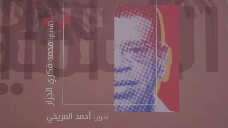 فتحي عبد السميع شاعر الكائنات الهشة.. كتاب جديد عن مبدع الجنوب 