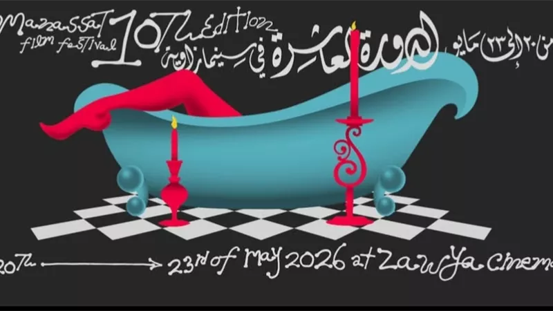 انطلاق الدورة العاشرة من مهرجان منصات للأفلام 20 مايو بسينما زاوية