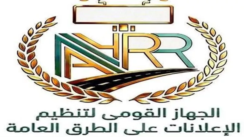 منصة إلكترونية متكاملة لتنفيذ حصر شامل لجميع الإعلانات على مستوى الجمهورية
