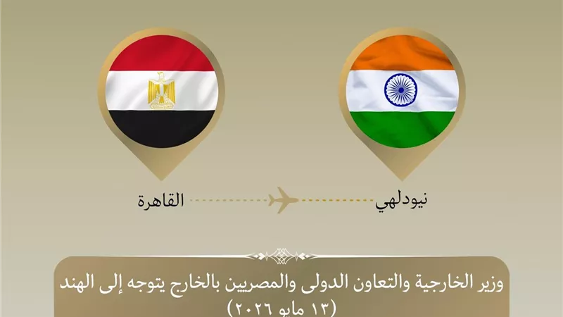 وزير الخارجية يتوجه إلى الهند للمشاركة في اجتماع وزاري لمجموعة البريكس