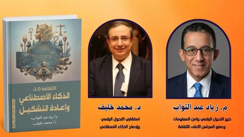 مكتبة مصر الجديدة تناقش كتاب 