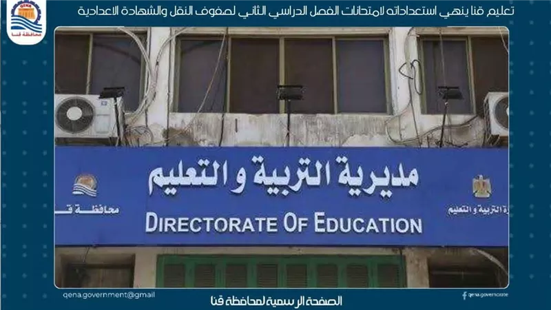 تعليم قنا:  60 ألف طالب يؤدون امتحانات الشهادة الإعدادية بـ297 لجنة