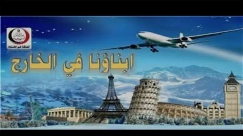   التعليم توضح آلية امتحانات طلاب الدمج بـ«أبناؤنا في الخارج» الترم الثاني