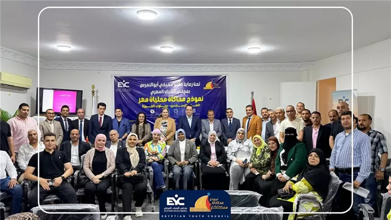 مجلس الشباب المصري يطلق النسخة السادسة من “محاكاة محليات مصر”
