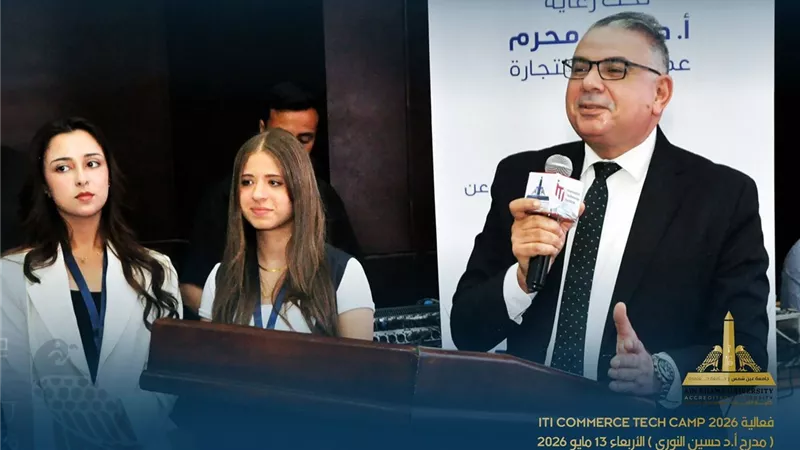 عميد تجارة عين شمس :تحويل مسار الكلية لتصبح التجارة وتكنولوجيا الأعمال