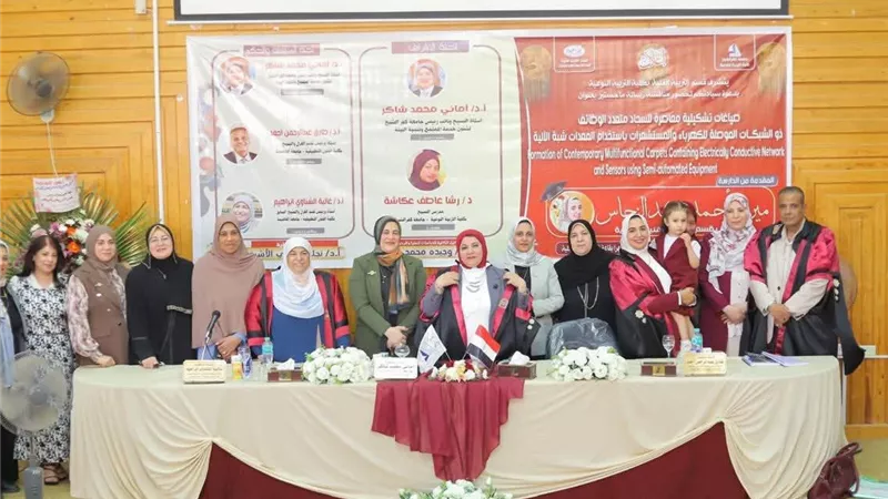  التربية النوعية كفر الشيخ تحتفي برسالة علمية مبتكرة بمجال النسيج الذكي  
