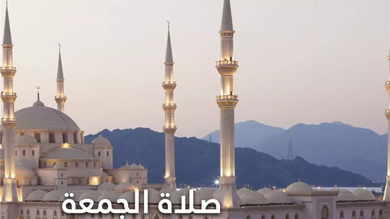 بث مباشر لصلاة الجمعة من الجامع الأزهر الشريف