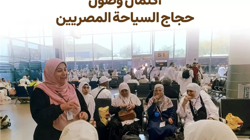 غرفة شركات السياحة: اكتمال وصول حجاج السياحة المصريين إلى الأراضي المقدسة