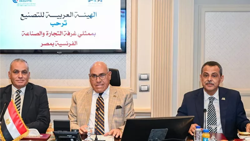 «العربية للتصنيع» تبحث توطين التكنولوجيا مع الغرفة الفرنسية