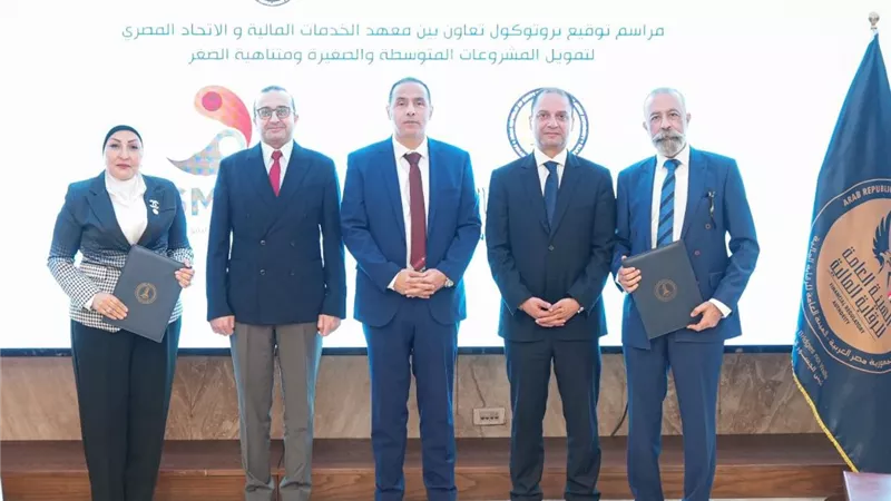 الرقابة المالية توقع بروتوكول تعاون لتطوير كوادر تمويل المشروعات الصغيرة 