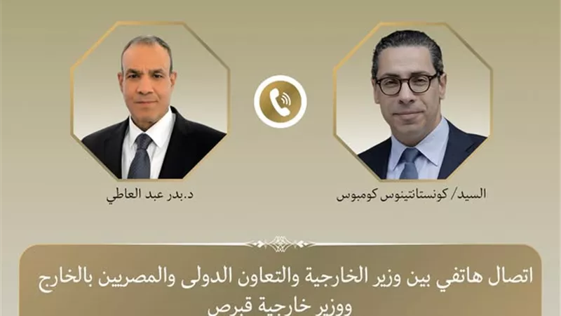 وزير الخارجية ونظيره القبرصي يبحثان سبل تعزيز التعاون بين البلدين