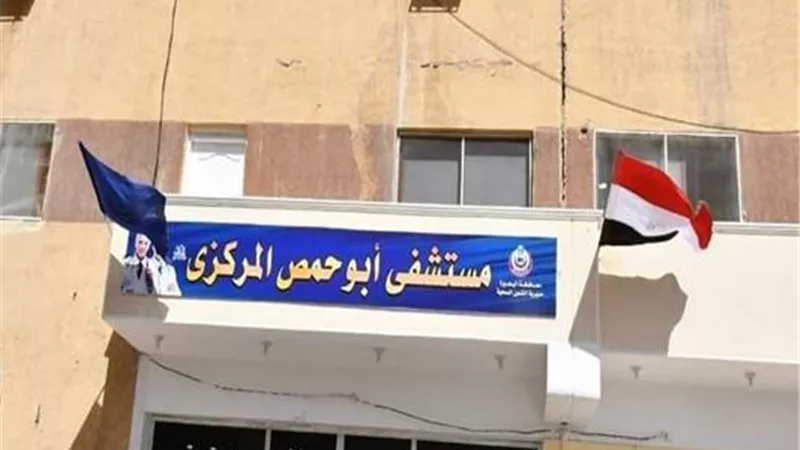 بشرى لأهالي البحيرة.. مستشفى أبو حمص يستقبل أحدث جهاز 