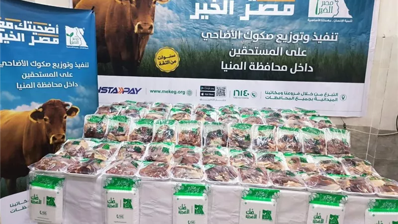 محافظ المنيا: توزيع لحوم الأضاحي على أكثر من 30 ألف أسرة