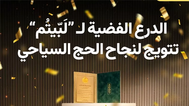 بعد خدمة 41 ألف حاج.. الحج السياحي المصري يحصد الدرع الفضية لـ«لبّيتم»