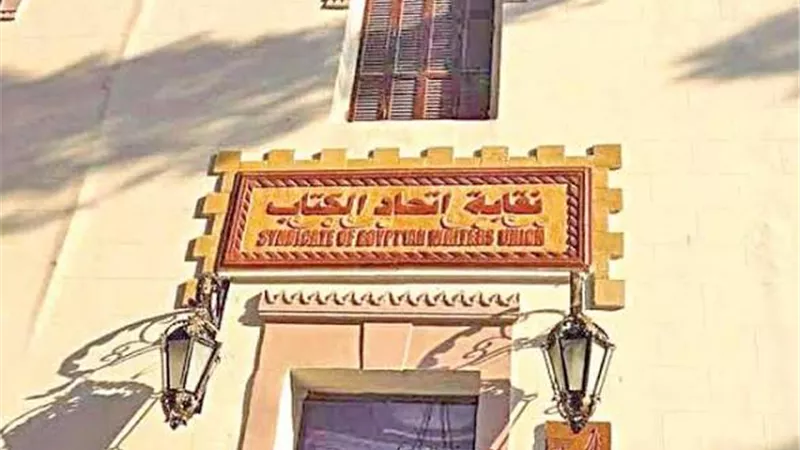 ندوة باتحاد الكُتّاب تناقش مشروع قانون الأسرة الجديد.. الخميس 