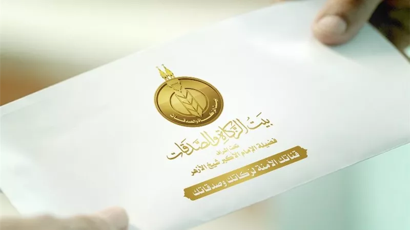 «بيت الزكاة والصدقات» يبدأ صرف إعانة شهر يونيو للمستحقين بجميع المحافظات 
