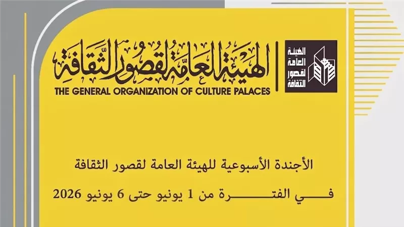 «قصور الثقافة» تعلن عن أجندة أنشطة اليوم العالمي للبيئة