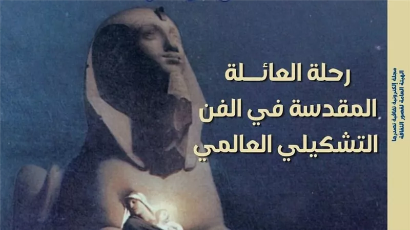 «مصر المحروسة» ترصد تجليات الزمن في الشعر وتحولات الأسطورة في المسرح