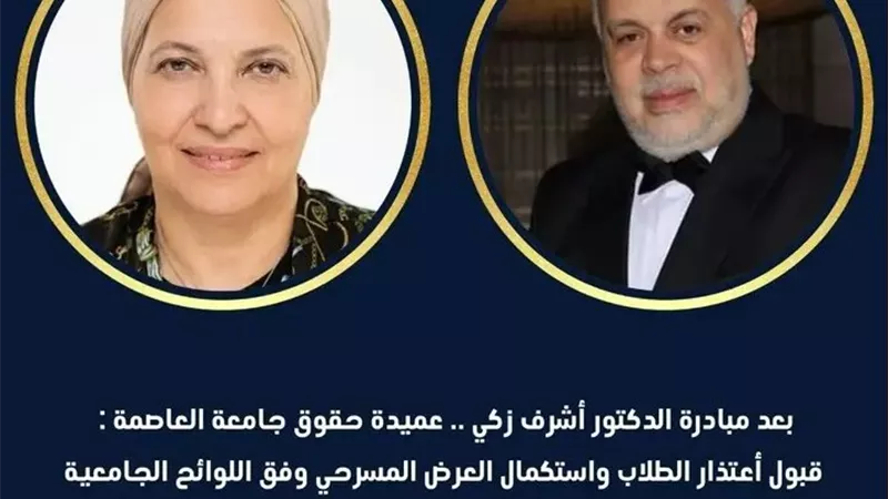 جامعة العاصمة تطوي أزمة المسرح: قبول اعتذار الطلاب واستمرار النشاط الفني 