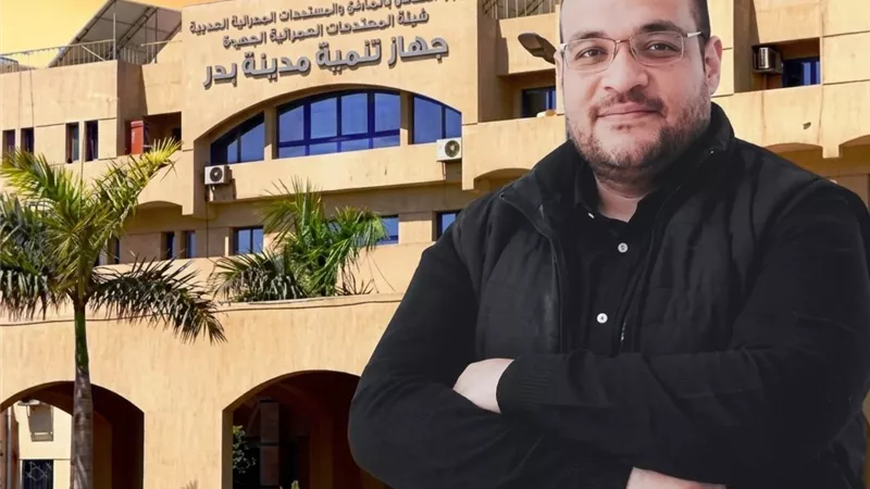 وزيرة الإسكان تكلف المهندس وليد جمال نائبًا لرئيس جهاز مدينة بدر