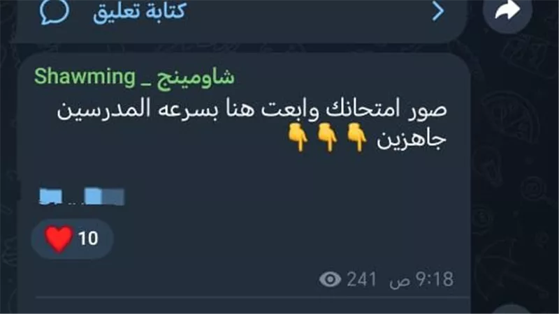 شاومينج يحرض طلاب الشهادة الإعدادية على تصوير الامتحان بعد 25 دقيقة 