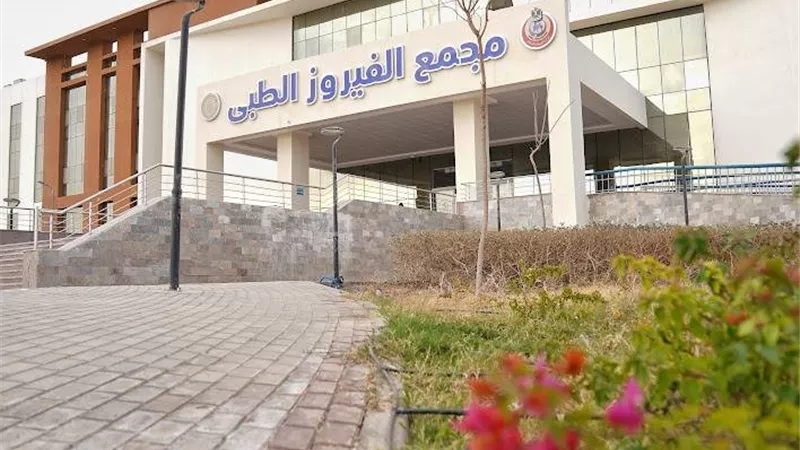  نجاح أول قائمة جراحات أورام باستخدام المنظار الجراحي بمجمع الفيروز الطبي