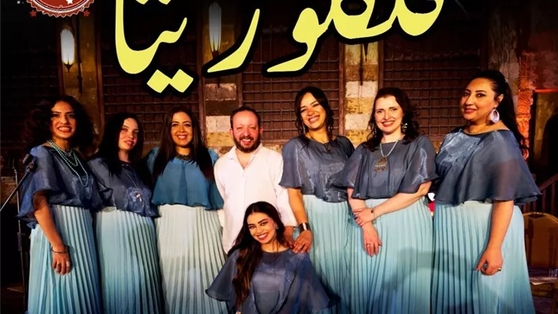 5 يونيو...فرقة «فلكلوريتا» تشعل أجواء قبة الغوري بالأغاني التراثية
