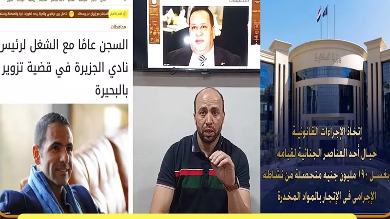  عمر عزوز يوضح حقيقة ارتباط صبري نخنوخ بواقعة غسل الأموال وتطورات قضية رئيس نادي الجزيرة