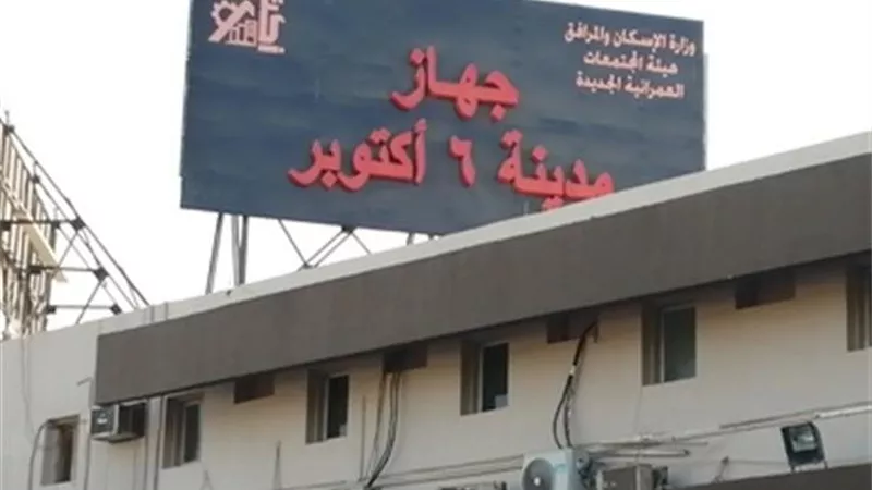 «6 أكتوبر» تطرح 6 فرص استثمارية جديدة بمواقع مميزة حتى 15 يونيو