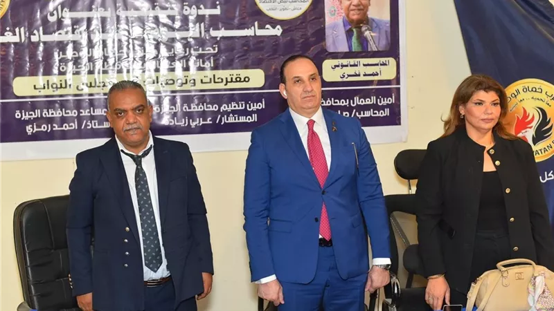 حماة الوطن بالجيزة تعقد ندوة تثقيفية بعنوان محاسب اليوم.. قائد اقتصاد الغد