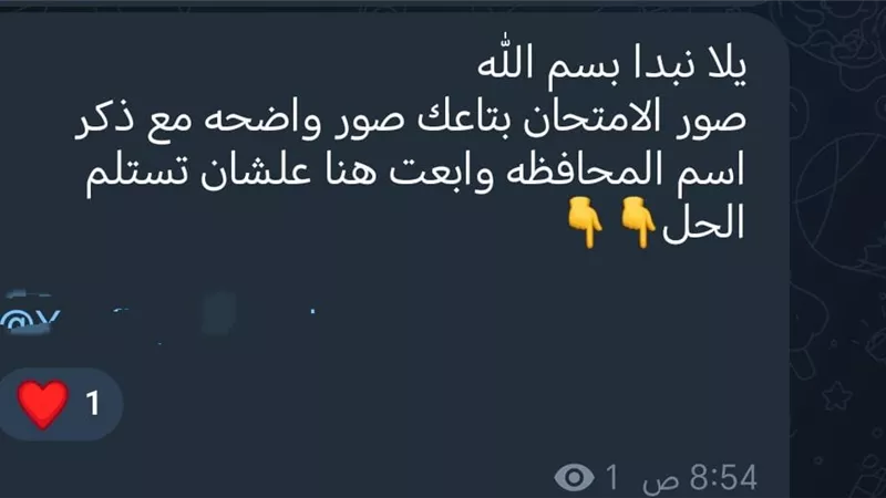 «صور واحنا جاهزين بالحل»شاومينج يحرض طلاب الإعدادية على تصوير الامتحانات
